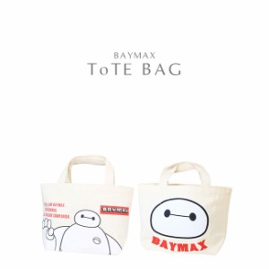 ミニトートバッグ ベイマックス Baymax ディズニー キャラクター マチ付き キャンバス生地 帆布 ミニバッグ コットンバッグ ランチトート