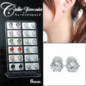 高品質一粒6mmキュービックジルコニアCZ6本爪バックキャッチピアスレディース女性用シンプルかわいい清楚 メール便送料無料