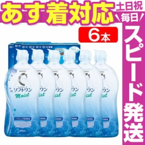 ★あす着 送料無料★ ロートCキューブ ソフトワンモイスト 500ml6本セット◆コンタクトレンズ ケア用品◆