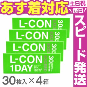 ★あす着 送料無料★ エルコンワンデーエクシード 30枚入 4箱セット◆クリアレンズ ワンデー シンシア◆