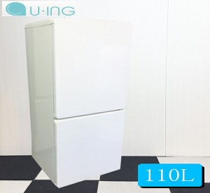 冷蔵庫 中古 ユーイング冷凍冷蔵庫110Ｌ UR-F110H 中古冷蔵庫 冷蔵庫中古 小型冷蔵庫 2ドア冷蔵庫 冷蔵庫一人暮らし 送料無料