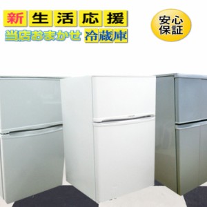 冷蔵庫 中古 当店おまかせ 小型冷蔵庫２ドア 100L以下 2014年〜2020年まで 中古冷蔵庫 冷蔵庫中古 冷蔵庫一人暮らし 送料無料