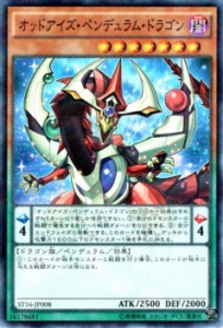 遊戯王カード オッドアイズ・ペンデュラム・ドラゴン ノーマルパラレル スターターデッキ 2016 ST16 |闇属性 ドラゴン族