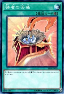 遊戯王カード 強者の苦痛 スターターデッキ 2016 ST16 | 永続魔法