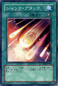 遊戯王カード ジャンク アタック デュエル パック 遊星 編 Dp08 ジャンク アタック 装備魔法の通販はau Pay マーケット カードミュージアム