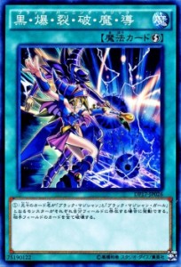 遊戯王カード 黒・爆・裂・破・魔・導 デュエル パック 王の記憶 編 DP17 | 黒爆裂破魔導 ブラック・バーニング・マジック 通常魔法