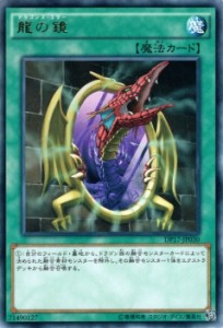 遊戯王カード 龍の鏡 レア デュエル パック 王の記憶 編 DP17 | レア 通常魔法