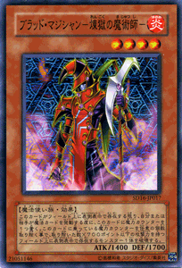 遊戯王カード ブラッド・マジシャン - 煉獄の魔術師