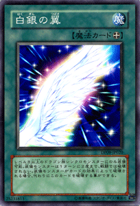 遊戯王カード 白銀の翼 デュエル パック 遊星 編2 DP09 | 装備魔法