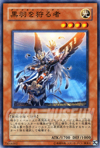 遊戯王カード 黒羽を狩る者 ノーマルレア ザ・シャイニング