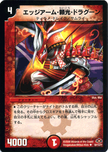 デュエマ 火文明 デュエルマスターズ カード エッジアーム・頼光・ドラグーン DM28