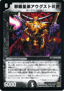 デュエルマスターズ 邪眼ローズ・アヴァクーム公 邪眼ローズ・アヴァクーム公(DM30 45/55) | デュエル・マスターズ