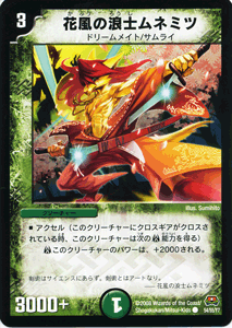 デュエルマスターズ カード 花風の浪士ムネミツ DM29|デュエマ