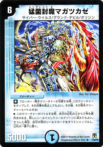 デュエルマスターズ カード 猛菌封魔マガツカゼ DM35 レア