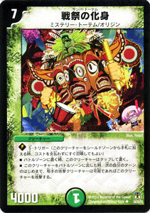 デュエマのカード デュエルマスターズ カード 戦祭の化身 DM35|デュエマ 自然文明
