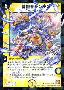 デュエルマスターズ カード 開眼者シンラン DM36 ビジュアル