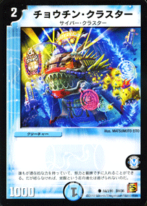デュエルマスターズ カード チョウチン・クラスター DM36