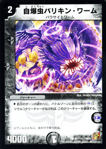 デュエルマスターズ カード 自爆虫バリキン・ワーム 覚醒編 DM36