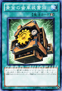 遊戯王カード 黄金の歯車装置箱 スターストライク・ブラスト STBL | カラクリ 速攻魔法