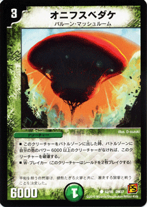 デュエルマスターズ カード オニフスベダケ 覚醒編 DM37 ダーク デュエルマスターズ カード オニフスベダケ 覚醒編 DM37 ダーク