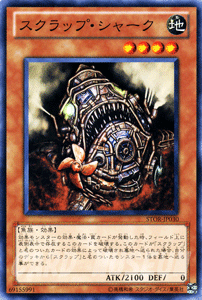 遊戯王カード スクラップ・シャーク ストーム・オブ・ラグナロク
