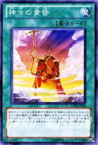 遊戯王カード 神々の黄昏 ストーム・オブ・ラグナロク STOR | 極
