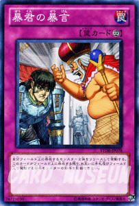 遊戯王 STORM OF RAGNAROK (ストーム・オブ・ラグナロック