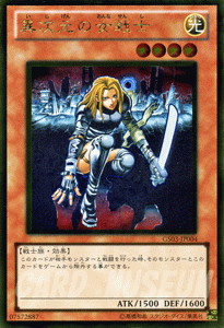 遊戯王カード 異次元の女戦士 ゴールドレア ゴールドシリーズ2011 GS03 | 異次元の 女戦士 異次元 光属性 戦士族 ゴールド レア