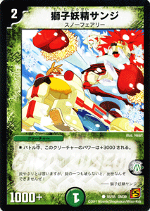 デュエルマスターズ カード 獅子妖精サンジ 覚醒編 Dm39 サイキック スプラッシュ デュエマ 自然文明 クリーチャー スノーフェアリーの通販はau Pay マーケット カードミュージアム