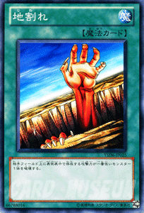 遊戯王カード 地割れ スターターデッキ 2011 YSD6 | 通常魔法