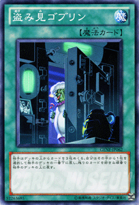 遊戯王カード 盗み見ゴブリン ノーマルレア ジェネレーション