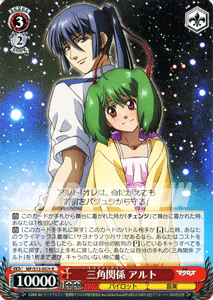 ヴァイスシュヴァルツ 三角関係 アルト アルト ランカ R 劇場版マクロスf Mfs13 057の通販はau Pay マーケット カードミュージアム ヴァイスシュヴァルツ 三角関係 アルト アルト ランカ R 劇場版マクロスf Mfs13 057の通販はau Pay マーケット カードミュージアム