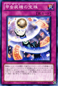 遊戯王カード 甲虫装機の宝珠 オーダー・オブ・カオス ORCS