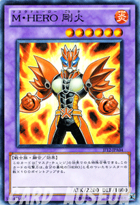 遊戯王カード M・HERO 剛火 プロモーション パック JF12 | マスクド 