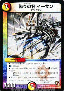デュエルマスターズ カード 偽りの名 イーサン Dmx06 燃えるド根性大作戦 レア デュエマ 光 火文明 クリーチャー アンノウンの通販はau Pay マーケット カードミュージアム