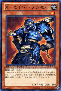 遊戯王カード X - セイバー アクセル  DTC1 | Xセイバー エックスセイバー 地属性 獣戦士族