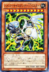 遊戯王カード ハイパーサイコガンナー/バスター デュエリスト