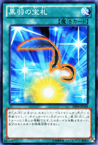 遊戯王カード 黒羽の宝札 デュエリスト・エディション Vol.4