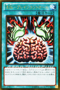 遊戯王カード 洗脳 - ブレインコントロール ゴールドレア ザ ゴールドボックス GDB1 | ブレイン コントロール ゴールド レア 通常魔法