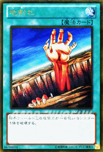 遊戯王カード 地割れ ゴールドレア ザ ゴールドボックス GDB1 | ゴールド レア 通常魔法