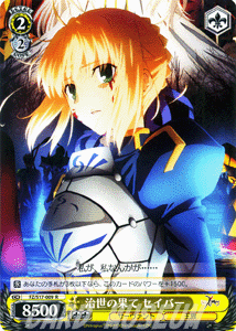 ヴァイスシュヴァルツ/治世の果て セイバー(R)/Fate/Zero/FZS17-009