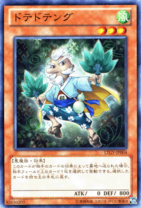 遊戯王カード ドテドテング ロードオブザタキオンギャラクシー