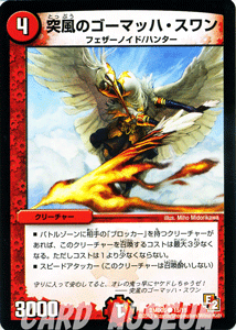 デュエマ】 突風のゴーマッハ・スワン DMD05/C の通販 - カーナベル