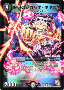 呪いのシカバネ・キタロウ Amazon.co.jp: デュエルマスターズ/DMR-01/090m/CM/呪いの