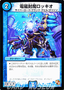 デュエルマスターズ カード 電磁封魔ロッキオ DMX10|デュエマ 水 デュエルマスターズ カード 電磁封魔ロッキオ DMX10|デュエマ 水
