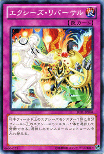 遊戯王カード エクシーズ・リバーサル ジャッジメント・オブ・ザ