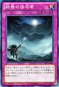 遊戯王カード 終焉の指名者 ノーマルレア ジャッジメント・オブ