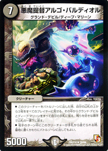 デュエルマスターズ カード 悪魔提督アルゴ・バルディオル DMX14