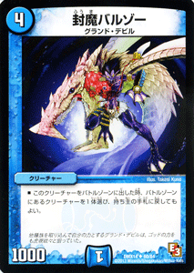 デュエルマスターズ カード 封魔バルゾー DMX14 最強戦略