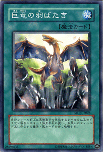 遊戯王カード 巨竜の羽ばたき ストラクチャー デッキ 巨竜の復活 Sd13 通常魔法の通販はau Pay マーケット カードミュージアム